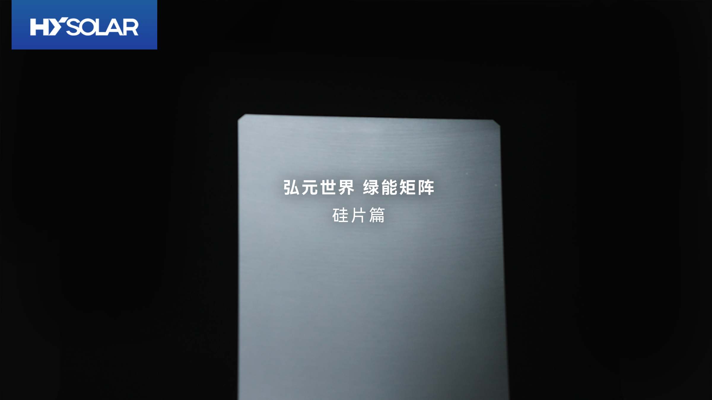 硅片2026